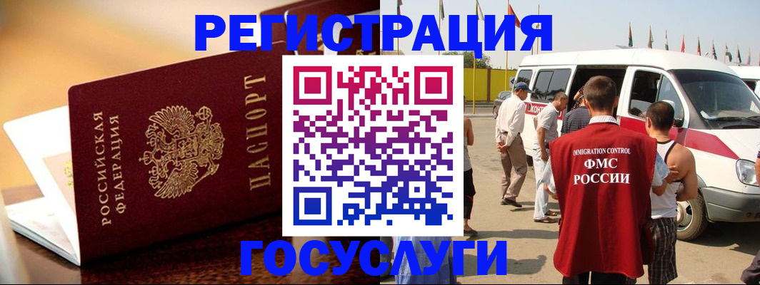 прописка иностранных граждан в Жуковском