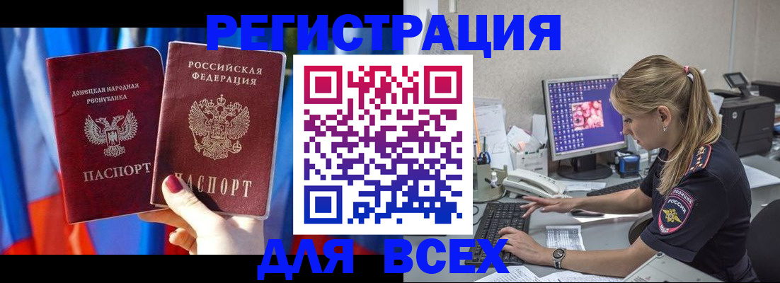прописка для работы в Жуковском