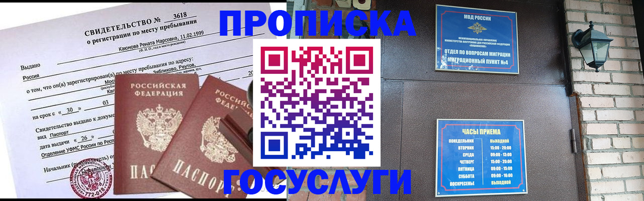 временная регистрация для всех в Жуковском