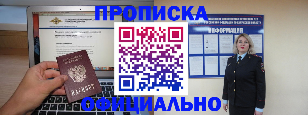 регистрация в Жуковском