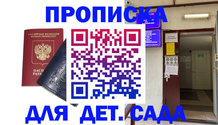 прописка поиск в Жуковском