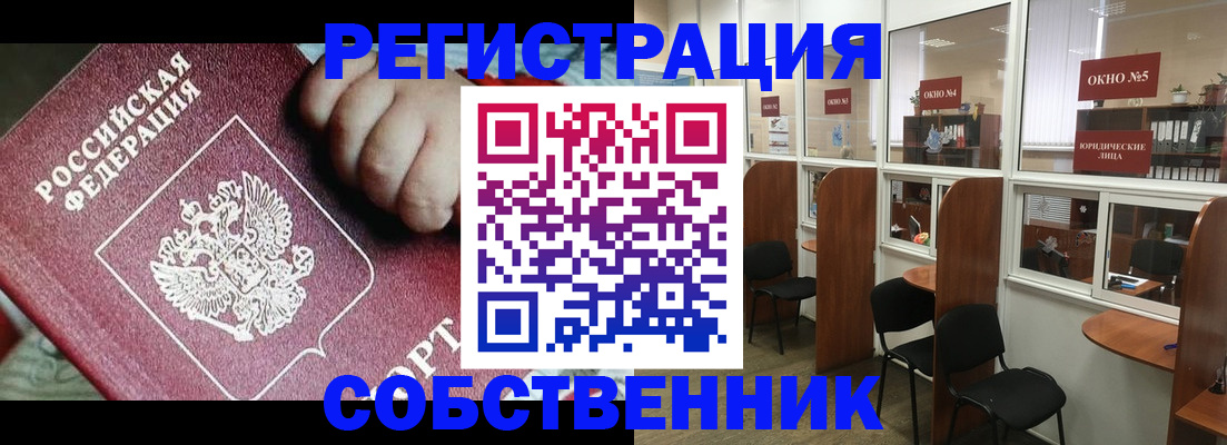 где прописаться в Жуковском